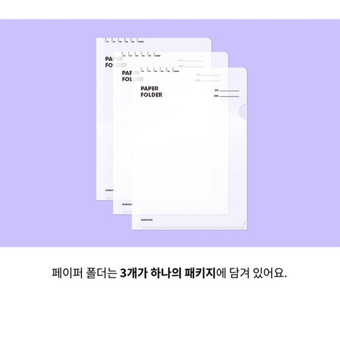 MOTEMOTE A4 Paper Folder - USA located!