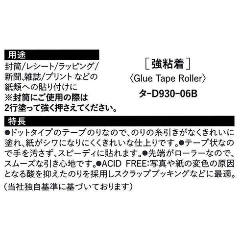 SMALL Kokuyo DOTLINER Strong Adhesion Acid-Free Refillable Glue Tape Photo Glue Acid-Free Glue | D930-06