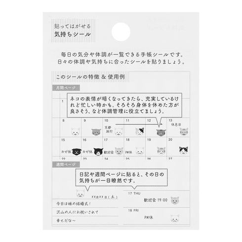 Midori Seal Collection Planner Stickers Removable Mood Stickers Mood Tracker Stickers | 2541 Cat