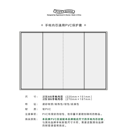 Papermood B6 Frosted Matte PVC Cover B6 Notebook Cover | 270mm X 187mm