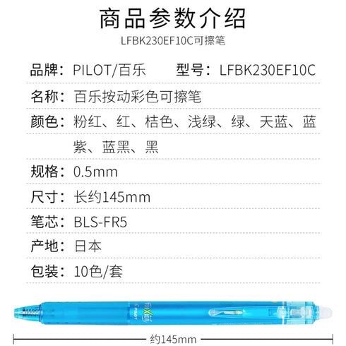 Pilot FriXion LIGHT BLUE Ball Knock 05 Gel Pen 0.5 mm Erasable Pen | LFBK-230EF