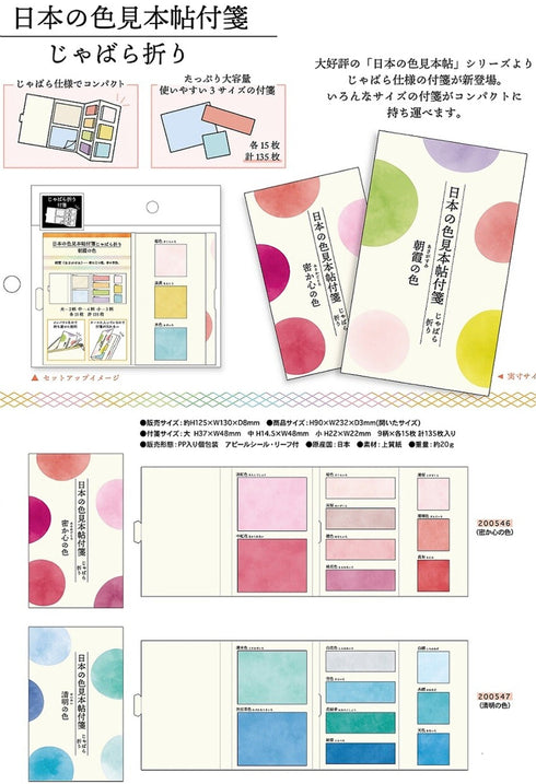 Kamio Japan Watercolor Color BOLD COLORS Sample Book Sticky Notes | 135 Sheets Washi Paper