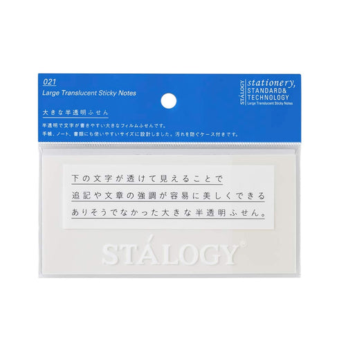Stalogy Translucent Sticky Notes PLAIN Large | 133 X 102mm S3064