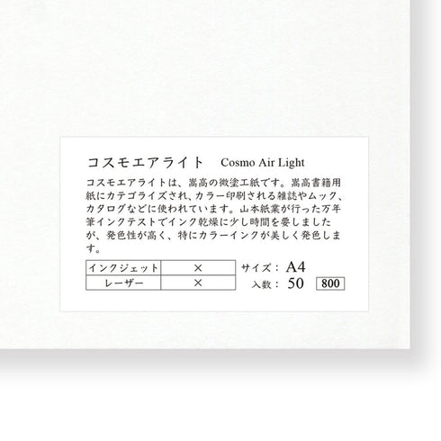 Yamamoto COSMO Air Light Paper Cosmo NOTE A4 Loose Leaf Paper | 75gsm 50 Sheets