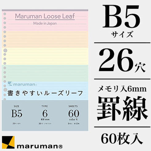 Maruman B5 Loose Leaf Paper 5 Color Assortment 6 mm Rule Easy to Write 26 Holes | 60 Sheets L1231-99