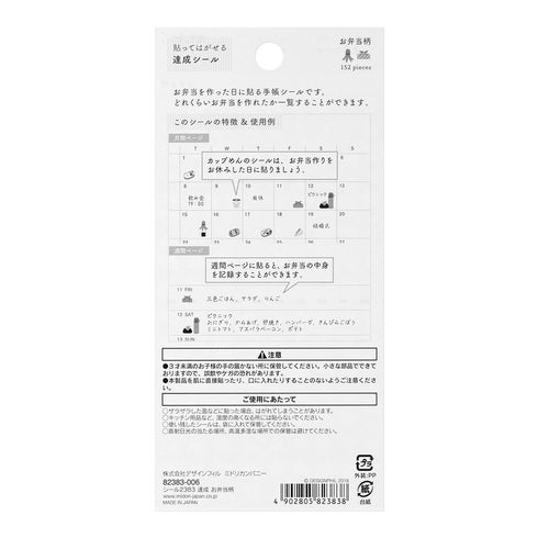 Midori Seal Collection Achievement Food Treat Prize Planner Stickers Removable Sticker | 2383