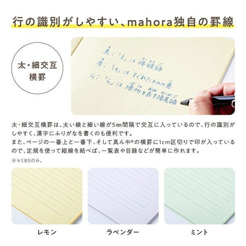 Oguno B6 MAHORA MINT Green 5mm Ruled Light Suppressing Notebook Reduced Glare Paper Developmental Disabilities Good Design Award | OGN-M311