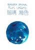 BUNGUBOX Japan RURI SEA Sheening Fountain Pen Ink Dip Pen Ink Bottle Ink | 30ml