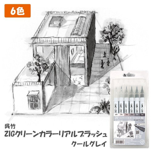 Kuretake Zig Clean Color Real BRUSH COOL GRAY 6 Color Set | Rb-600AT/6VB