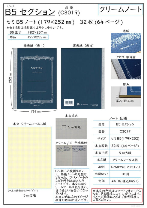 Tsubame Note Fools B5 COMFORT 7.5mm Lined Cream Notebook Section Notebook 7.5mm Ruled | C3056 64 Pages