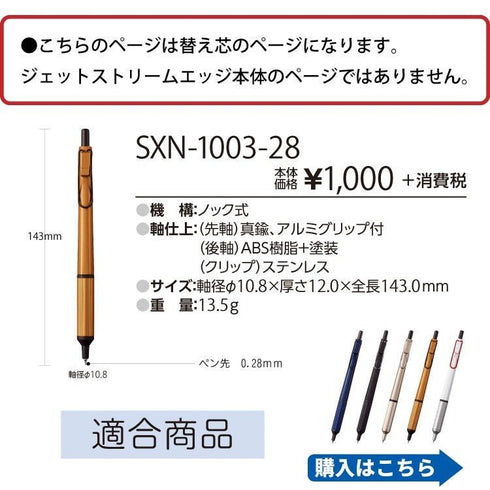 BLACK Mitsubishi Jetstream Edge 0.28mm REFILL Oil-Based Ink Ultra Fine Point Water Resistant Ink | SXR-203-28