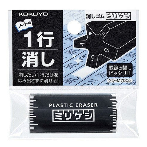 Kokuyo BLACK Mirikeshi Eraser Full Size Eraser Five Point Eraser | M700