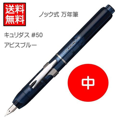 Platinum Japan Curidas Grand RED EF Nib Retractable Fountain Pen Barrel Fountain Pen プラチナ万年筆 Extra Fine Nib | PKN-7000