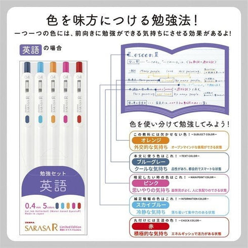 Zebra Sarasa R ENGLISH STUDY SET 0.4mm Push Clip Gel Pen Super Saturated Ink Five Colors Sarasa R Study Sets | JJS29-R1-5C
