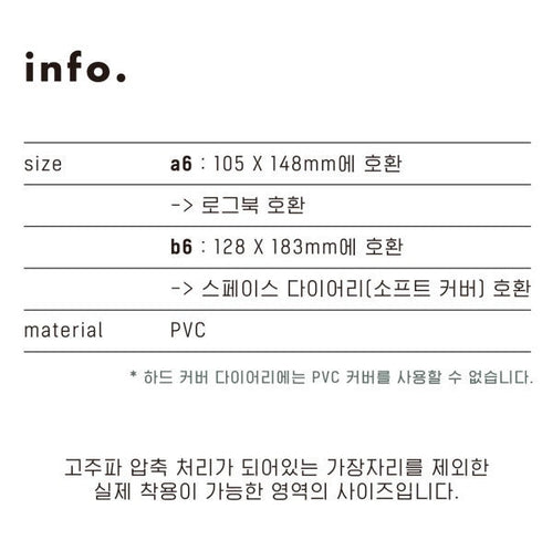 Analogue Keepers B6 PVC COVER Zippered Pouch PVC Cover Cover Pouch Zippered Storage Pouch | 185 x 270mm