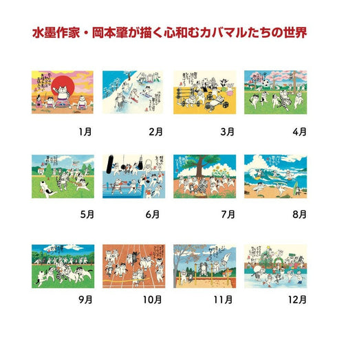 Okamoto Hajime 2023 LUCKY CAT Wall Calendar Cat Calendar Kitten Calendar Maneki-Neko Wall Calendar Japanese Wall Calendar | NK-83 535×380mm