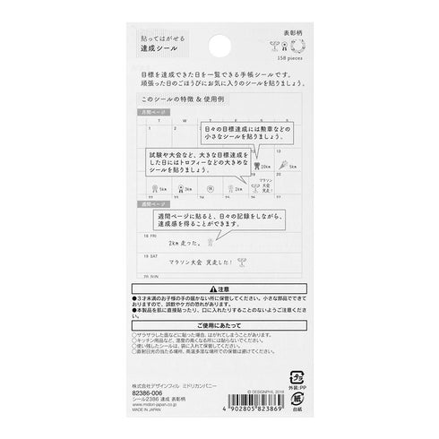 Midori AWARD ACHIEVEMENT Sticker Trophy Sticker Blue Ribbon Sticker Transparent Sticker Clear Sticker PET Sticker Achievement Sticker | 2386