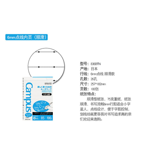 Kokuyo B5 Campus Sarasara Dotted 6mm Rule Loose Leaf Paper JUMBO PACK of 836BT 26 Holes 150 Sheets | 836BEN