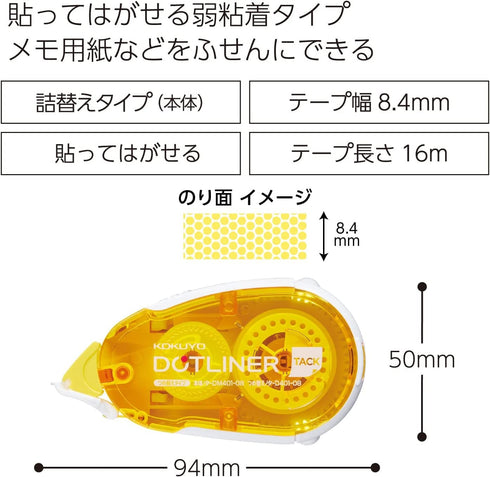 YELLOW Kokuyo Campus REPOSITIONABLE Adhesive DOTLINER Refillable Glue Tape Photo Glue Acid-Free | DM401N