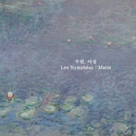 Dominant Industry Ink LES NYMPHÉAS MATIN Painter's Series Glitter Fountain Pen Ink Handmade Dip Pen Ink Hand Crafted Bottle Ink | 25ml