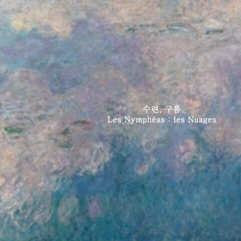 Dominant Industry Ink LES NYMPHÉAS LES Nuages Painter's Series Glitter Fountain Pen Ink Handmade Dip Pen Ink Hand Crafted Bottle Ink | 25ml