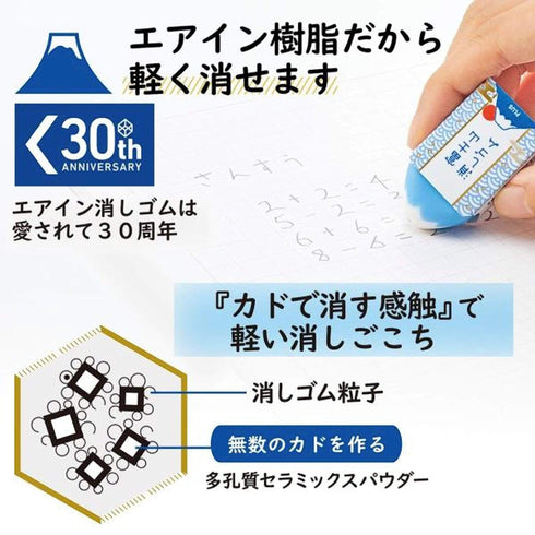 Japan Plus Mount Fuji Eraser Air-In Fujisan "Disappearing" Eraser Drawing Eraser | ER100AIF