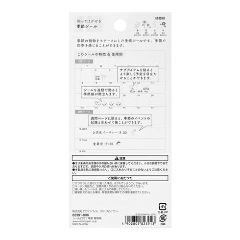 Midori Seal Collection Planner Stickers Removable | 2391 Flowers