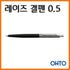 OHTO RAYS Flash Dry Gel Pen 0.5mm | BLACK Body